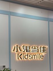 点击看大图 -小鬼当佳儿童摄影(房山龙湖熙悦天街店)