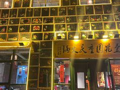 -壹兆圆重庆火锅手工炒底料(长白格林玫瑰湾店)