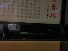 -东泰祥生煎馆(重庆北路店)