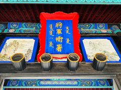 -内蒙古将军衙署博物院