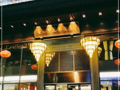 门面-香云轩·顺德菜(香云纱园林酒店店)