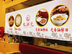 -朱洪元苏式面馆(绿宝广场店)