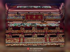-顺济宫