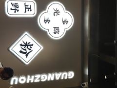 门面-小螺大作·螺蛳粉火锅(林和西店)