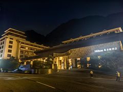 -三清山希尔顿度假酒店