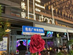 -胡桃里音乐酒馆(白云五号T5 MALL店)