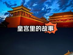 -四季民福烤鸭店(故宫店)