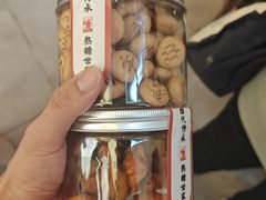 -戴记糖坊(西马路店)