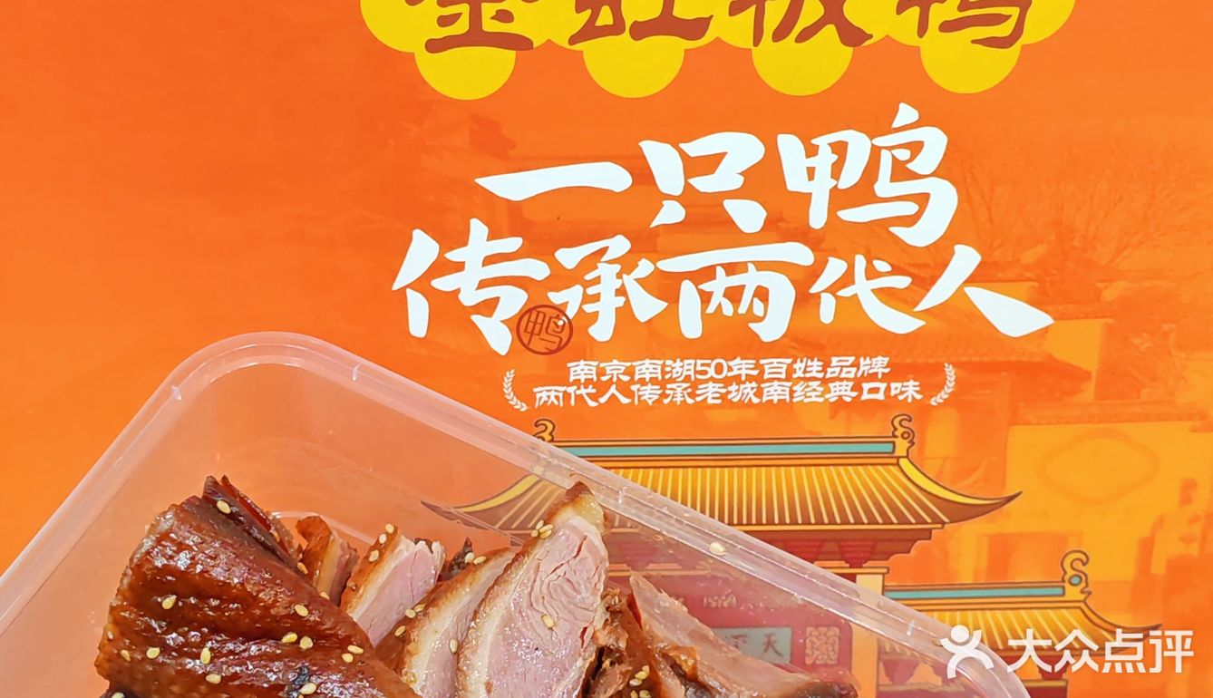 外地人不骗外地人🫡，来南京Zhan这家鸭子