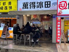 门面-WONDER ICE 萬得冰田(建設路总店)