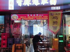 -秦韵味香辣爆肚面(钟楼店)