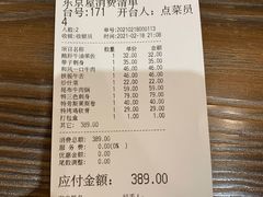 账单-东京屋(武定路店)
