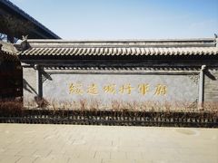 -内蒙古将军衙署博物院