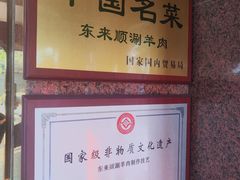 -东来顺饭庄(天坛店)