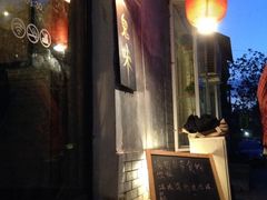 iphone_upload_pic-鬼味烤翅(南锣鼓巷店)