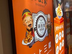 -老厨家(中央大街西七道街店)