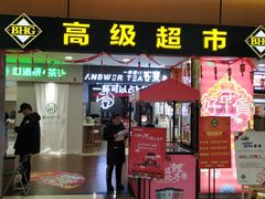 -BHG Market Place(水游城店)