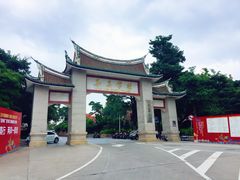 -集美学村
