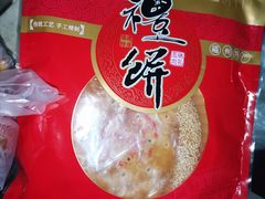 -百饼园(元洪城店)