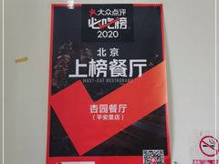 -杏园餐厅(西四北大街店)