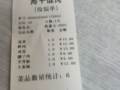 -海平馄饨(逍遥二路店)