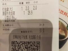 账单-谷田稻香(昌里路店)