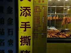 -天添手撕猪手(德政中路店)
