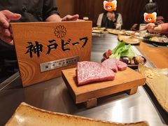 -神户牛排 石田屋(本店)