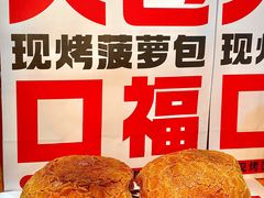 -港师傅·菠萝包(北京超极合生汇店)