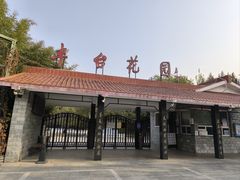 -丰台花园