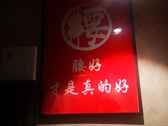 -腰子哥烤串(石佛营炫特店)