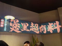 -炉角·鲍鱼牛腩煲(国贸商城店)