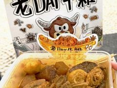 -老day牛杂(官也街总店)