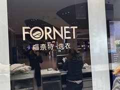 -福奈特洗衣·洗鞋·奢侈品护理 (闵行龙湖天街店)