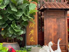 -昌隆•家家鹅乡•海南菜老字号(琼海店)