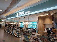 -苏晓玥·手作江南小吃(深圳北站店)