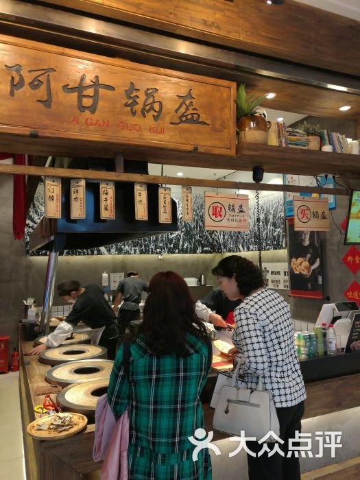 阿甘锅盔(中山公园店)门面图片 第3张