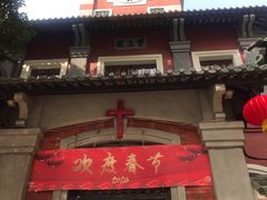 -广州基督教救主堂