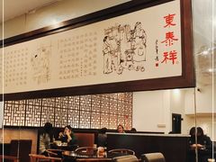 大堂-东泰祥生煎馆(陕西南路店)