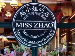 -赵小姐的店(鼓浪屿三友店)