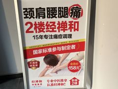 -经禅和·中医推拿(百家湖店)