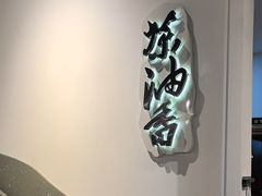 -茶油香闽南菜·花园餐厅(前埔店)