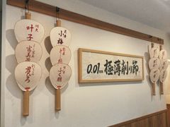-面屋 猪一