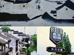 -南浔古镇