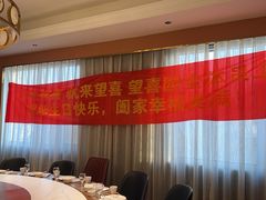 -喜满堂 望喜园·融合菜