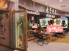 -北丐先生·野馄饨烧烤(长宁龙之梦店)