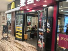 门面-麦当劳(新世纪环球中心店)