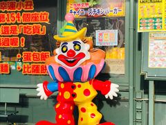 -幸运小丑汉堡(Bay Area本店)