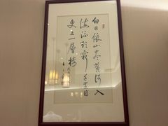 -四季明湖·鲁菜海鲜(明湖店)