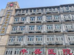 -北京市丰盛中医骨伤专科医院